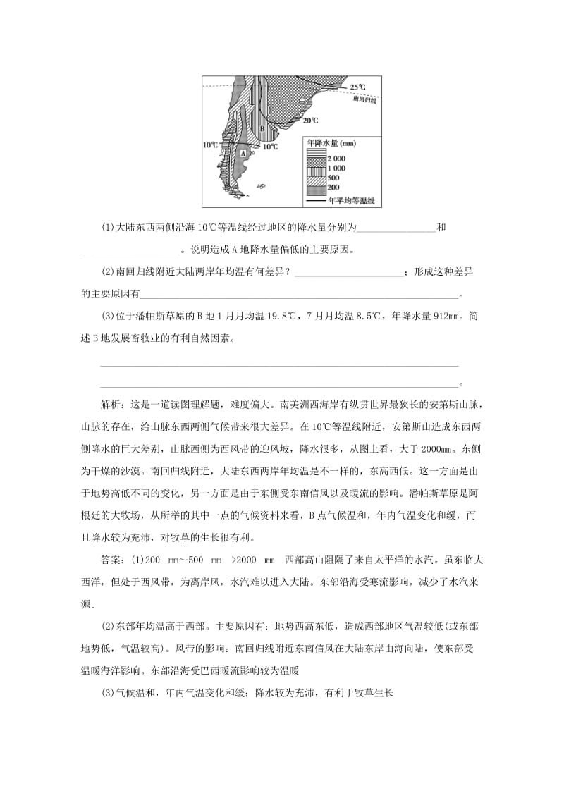 2019-2020年高二地理 暑假作业天天练08.doc_第3页