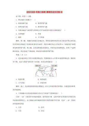 2019-2020年高二地理 暑假作業(yè)天天練08.doc