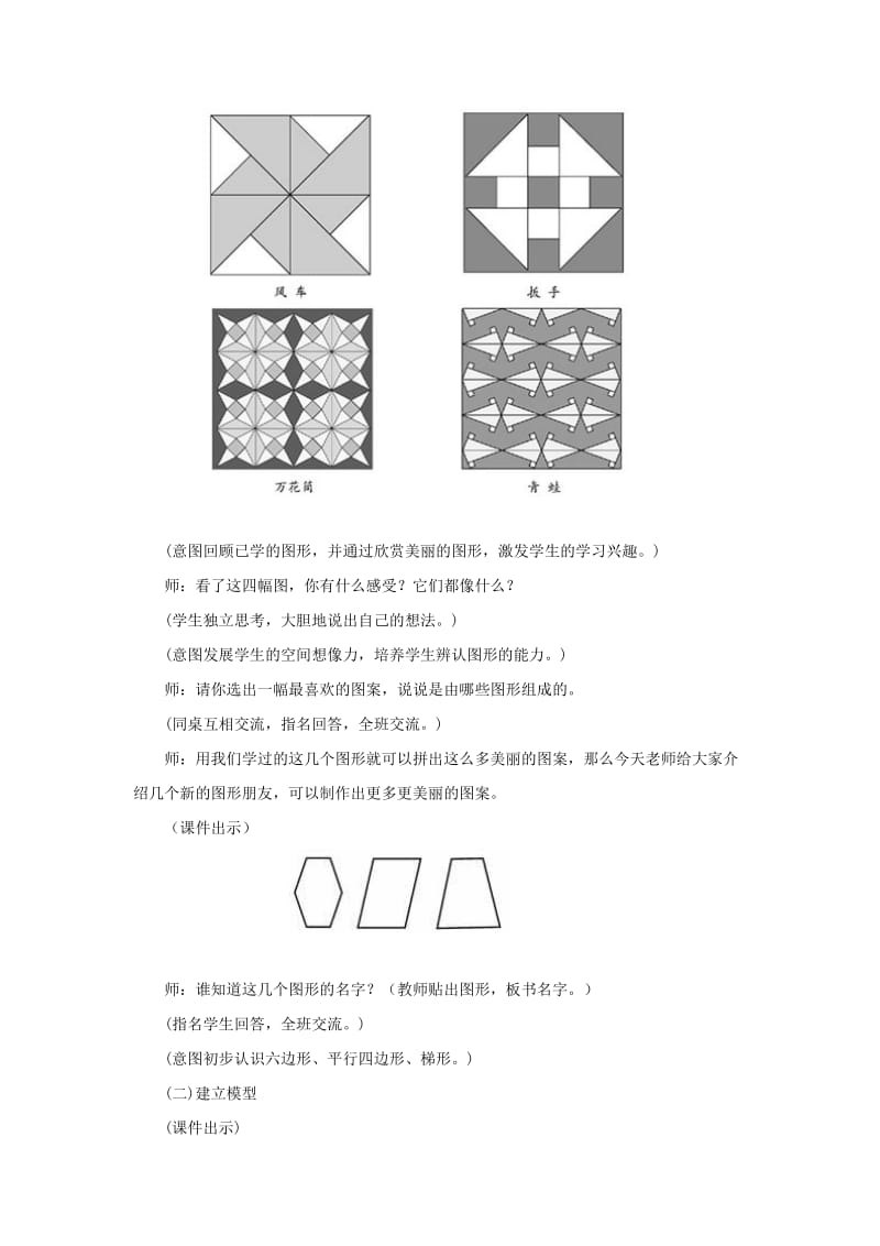 一年级数学下册 第4单元 有趣的图形 4 动手做(三)教学设计 北师大版.doc_第2页