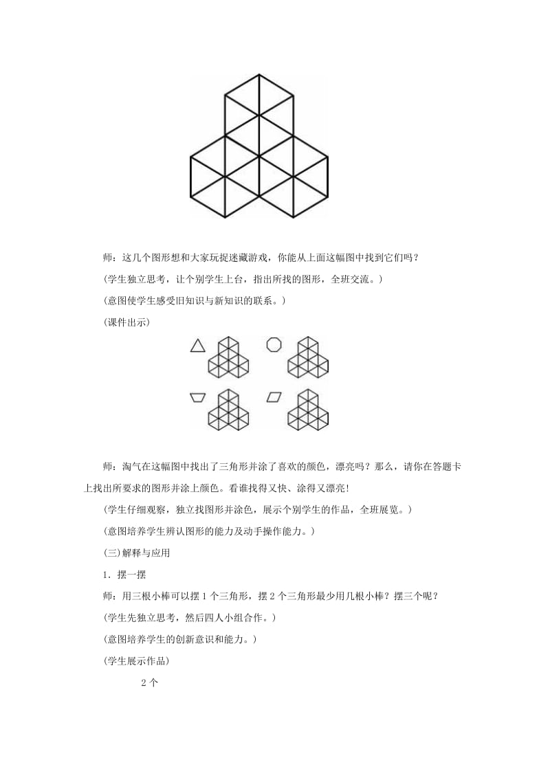 一年级数学下册 第4单元 有趣的图形 4 动手做(三)教学设计 北师大版.doc_第3页