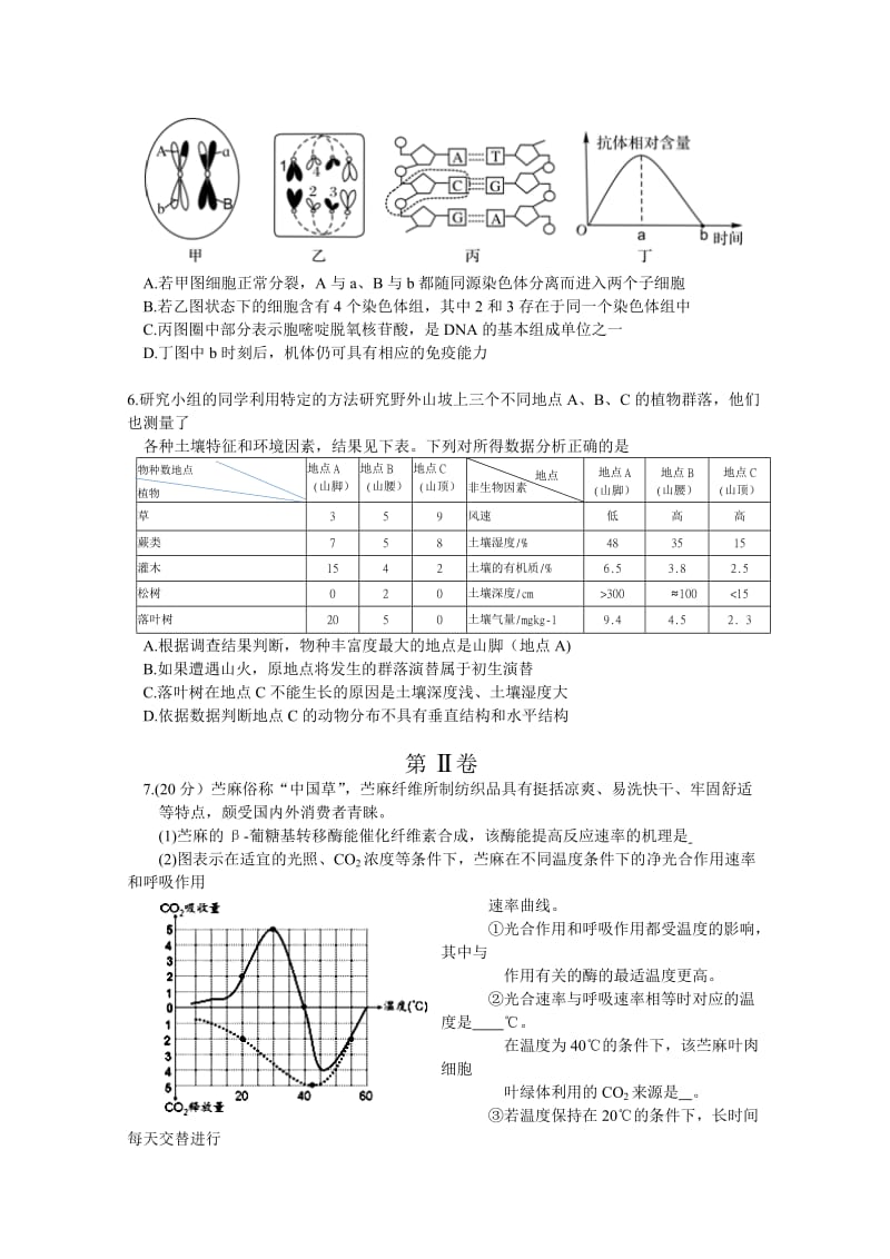 2019-2020年高三一模考试生物试卷 含答案.doc_第2页