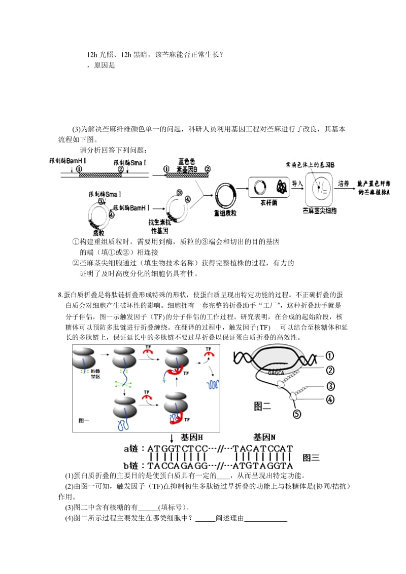 2019-2020年高三一模考试生物试卷 含答案.doc_第3页