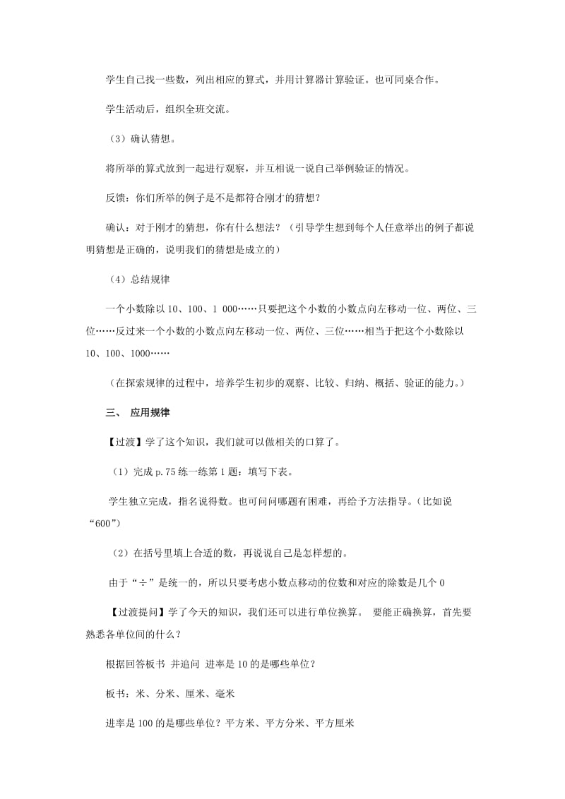 五年级数学上册第三单元小数点向左移动引起小数大小变化的规律教案1苏教版.doc_第3页