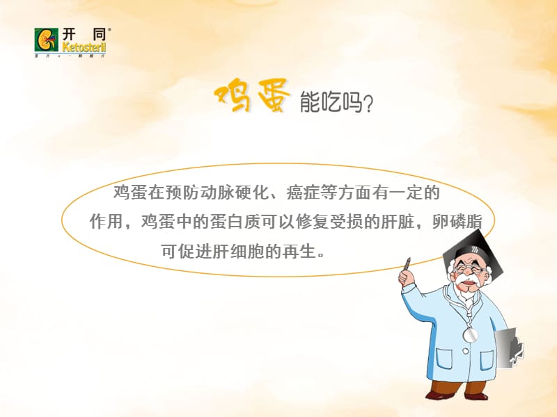 肾病透析患者饮食宣教PPT课件.ppt_第2页