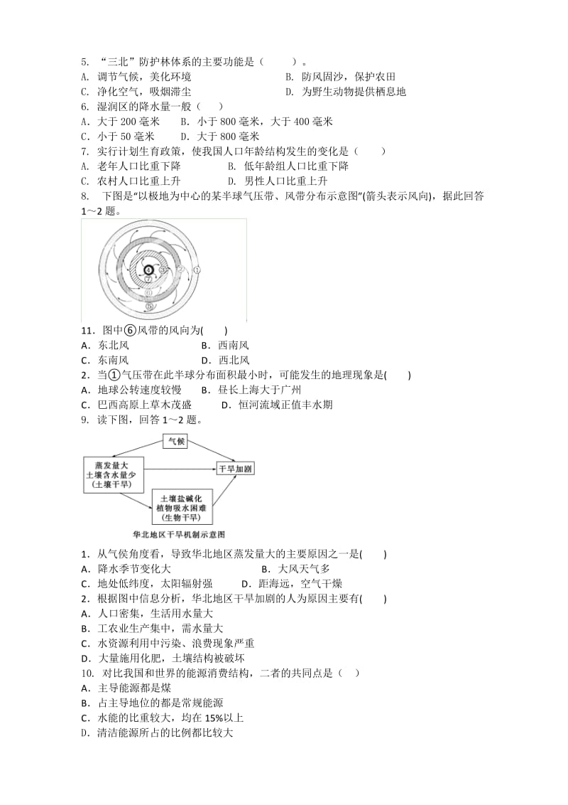 2019-2020年高三一轮测试 地理试题 含答案.doc_第2页