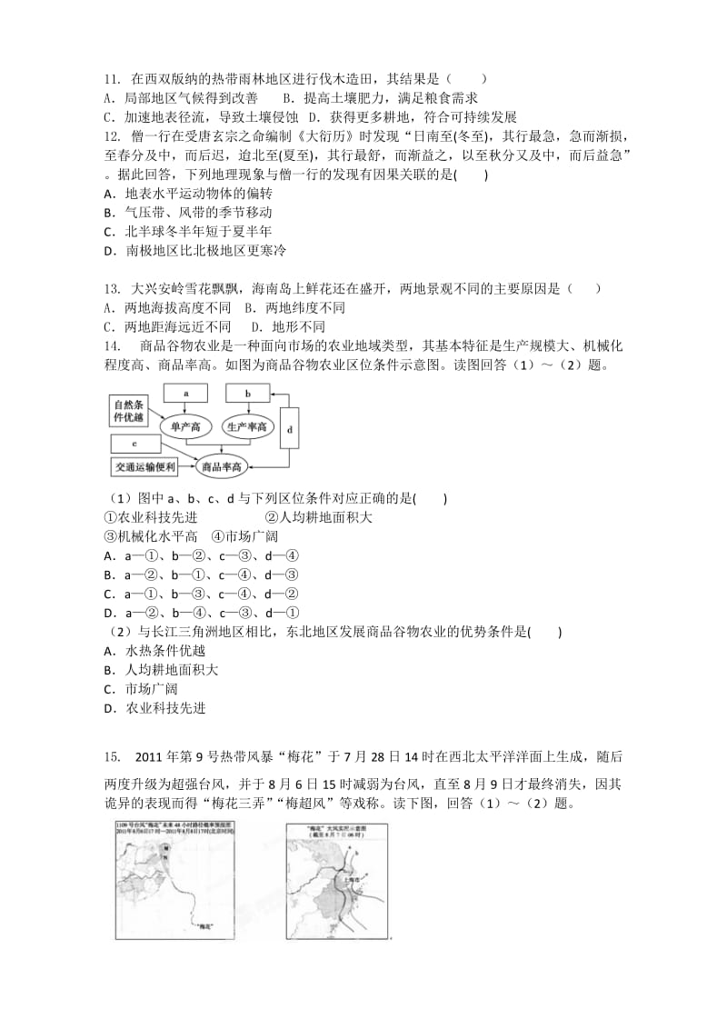 2019-2020年高三一轮测试 地理试题 含答案.doc_第3页