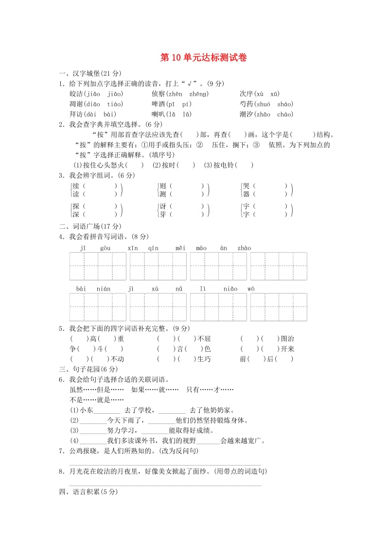 三年级语文下册 第10单元 走进科学达标测试卷（B卷） 长春版.doc_第1页