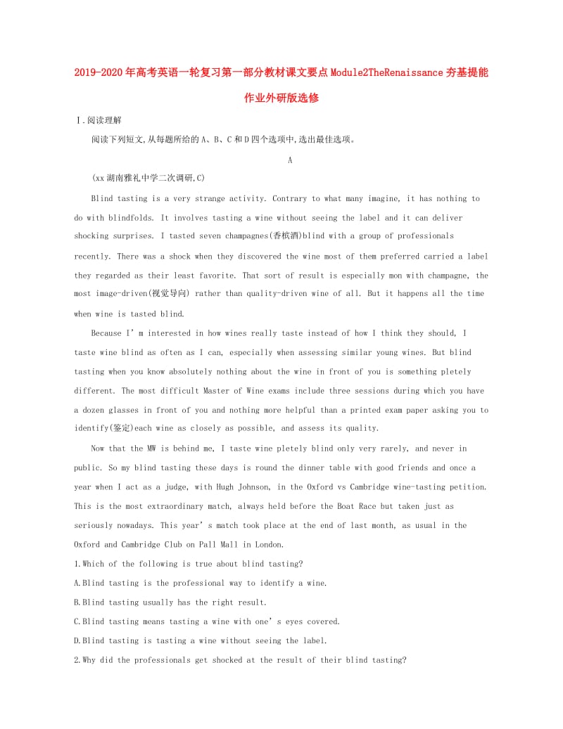 2019-2020年高考英语一轮复习第一部分教材课文要点Module2TheRenaissance夯基提能作业外研版选修.doc_第1页