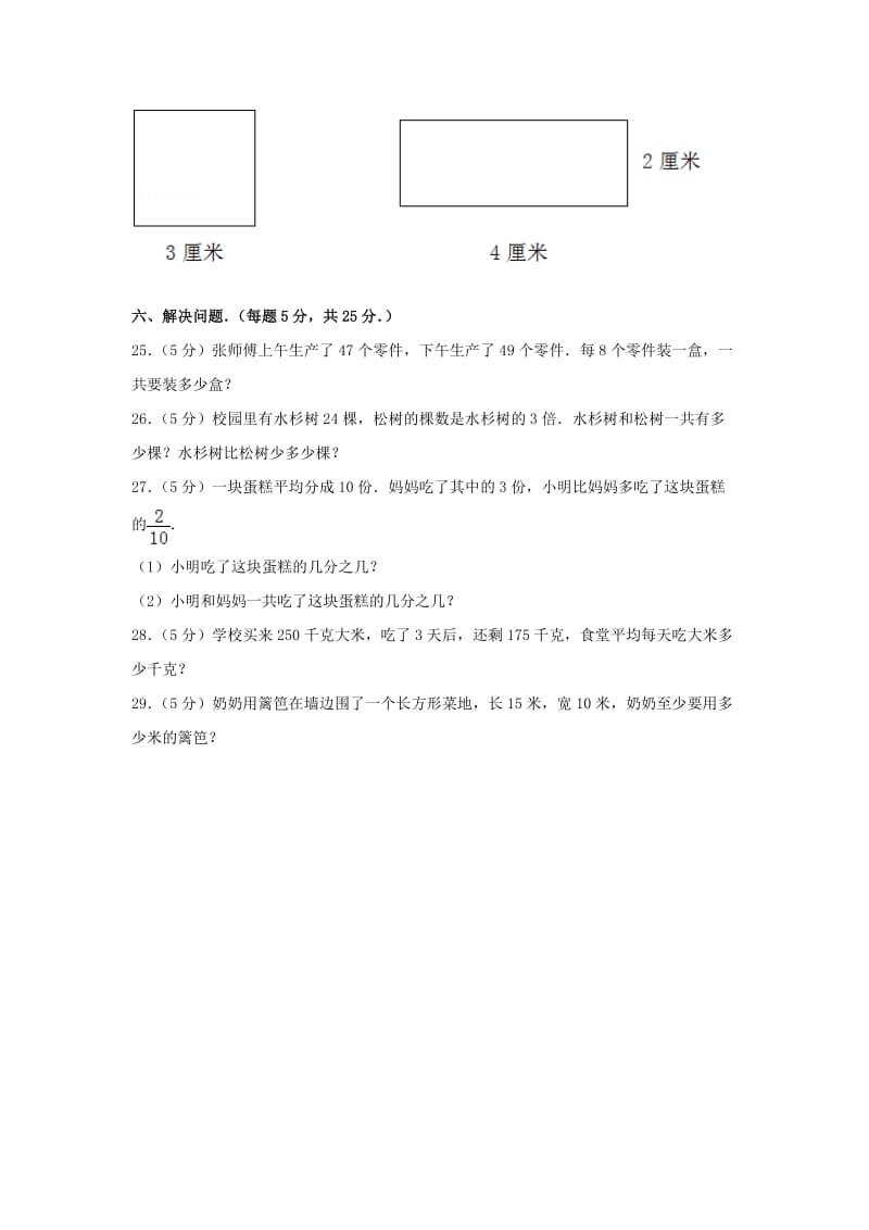 三年级数学上学期期末试卷（124）新人教版.doc_第3页