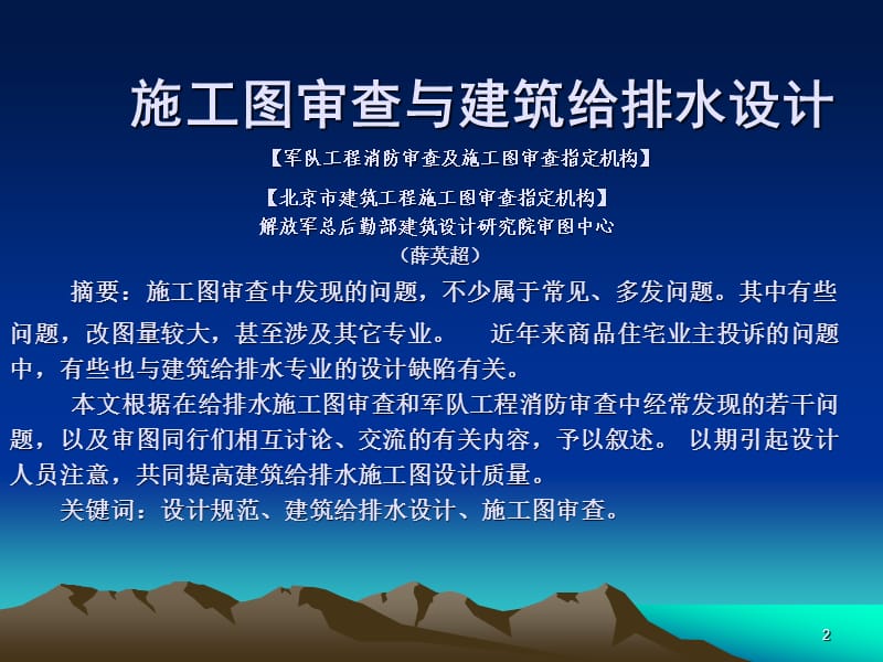 建筑设计培训施工图审查与建筑给排水设计.ppt_第2页