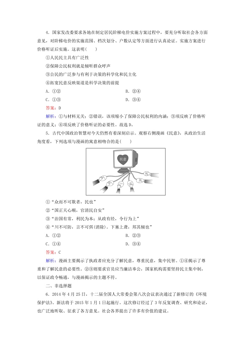 2019年高中政治 第一单元 第2课 第2框 民主决策 作出最佳选择强化练习 新人教版必修2.doc_第2页