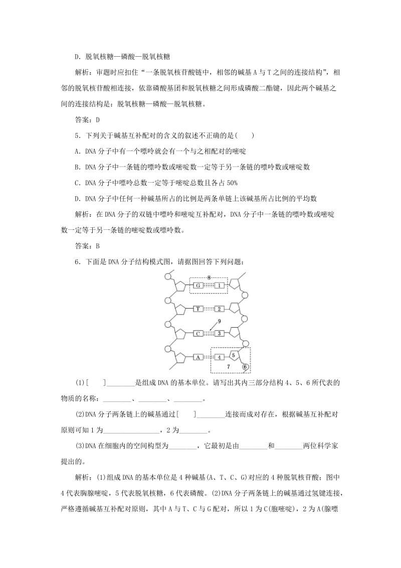 2019-2020年高中生物 第3章基因的本质 第2节 随堂基础巩固 新人教版必修2.doc_第2页