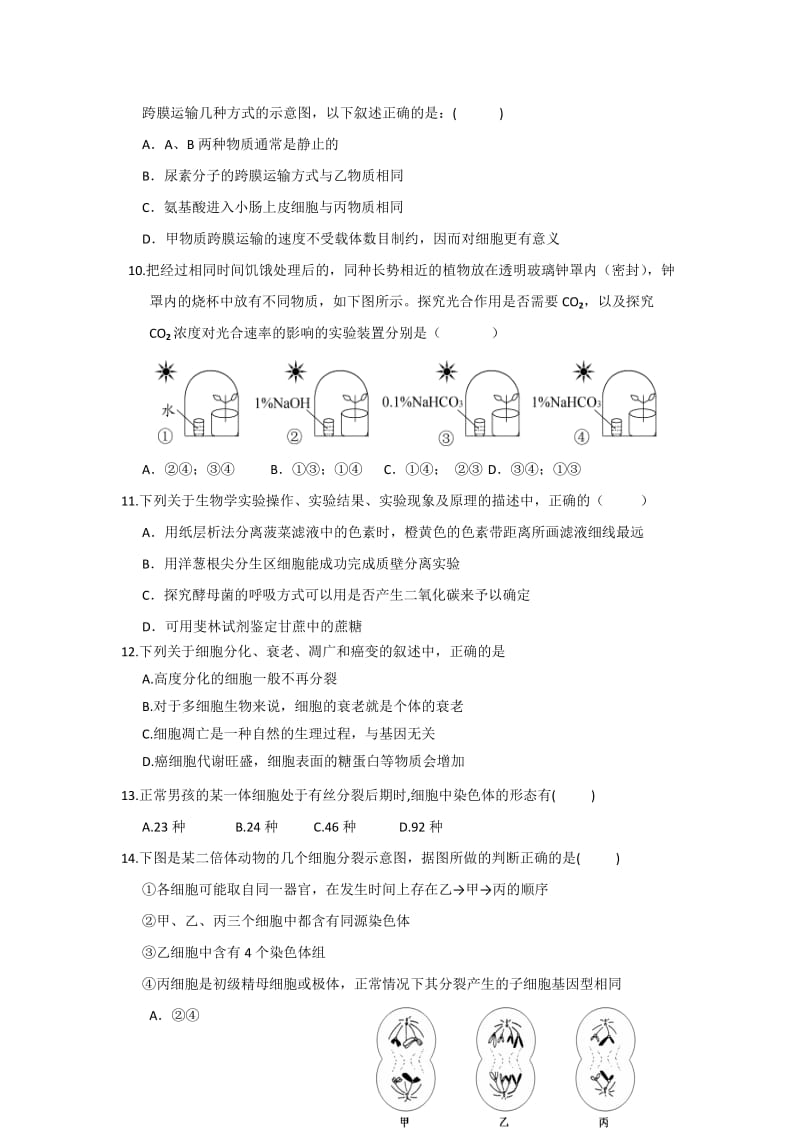 2019-2020年高二学测模拟生物试题（3月12日）含答案.doc_第2页