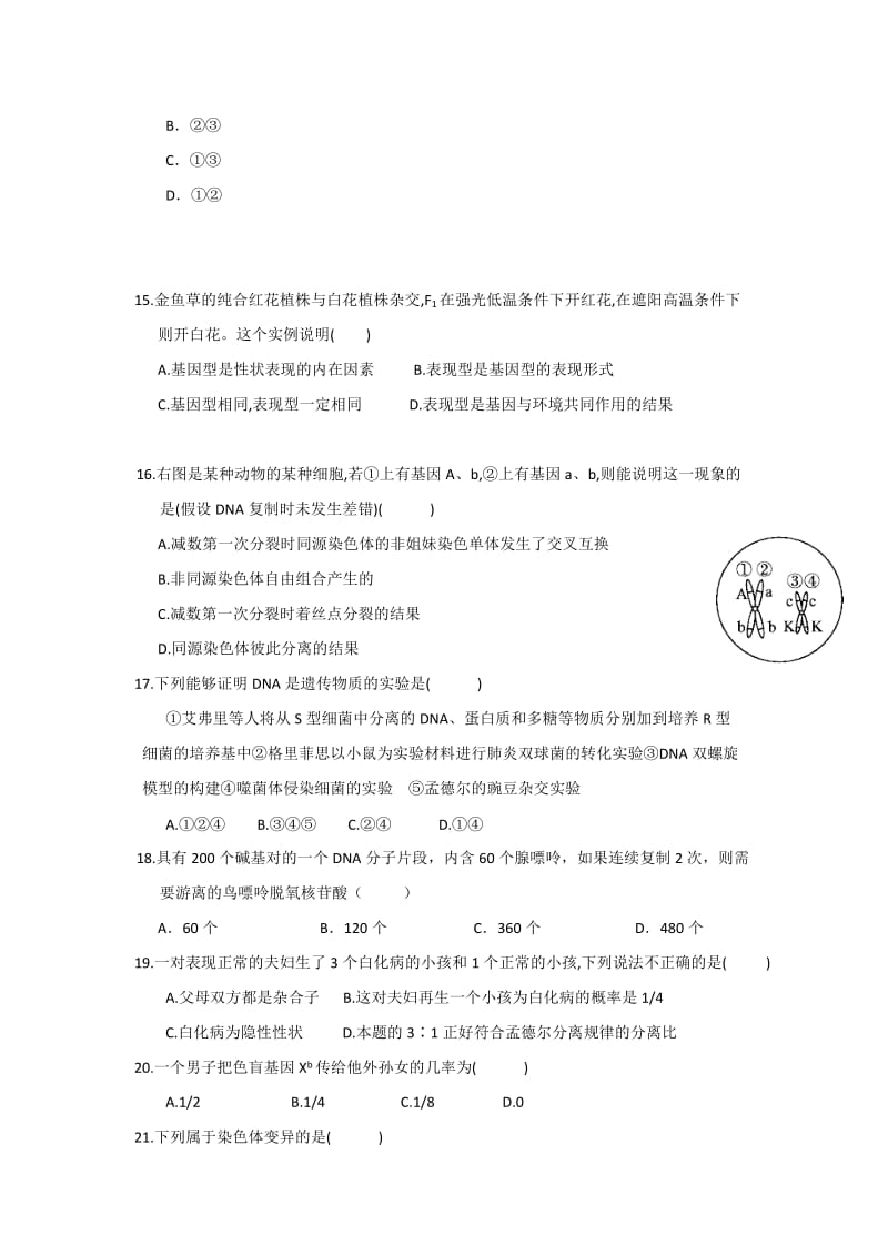 2019-2020年高二学测模拟生物试题（3月12日）含答案.doc_第3页