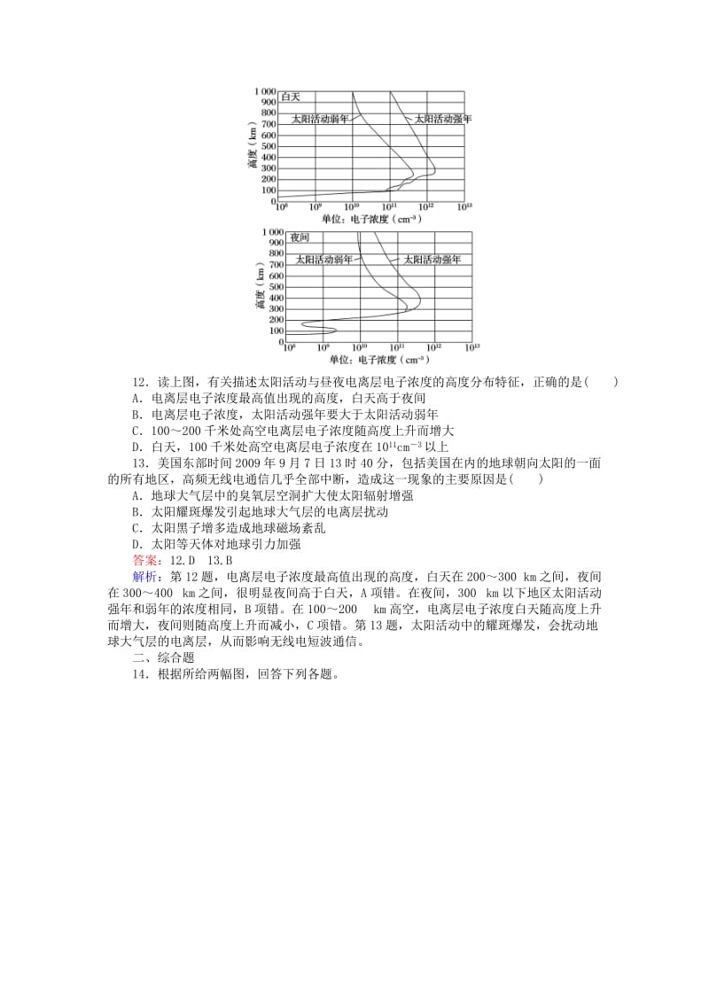 2019-2020年高中地理第一章行星地球1.2太阳对地球的影响训练落实新人教版.doc_第3页