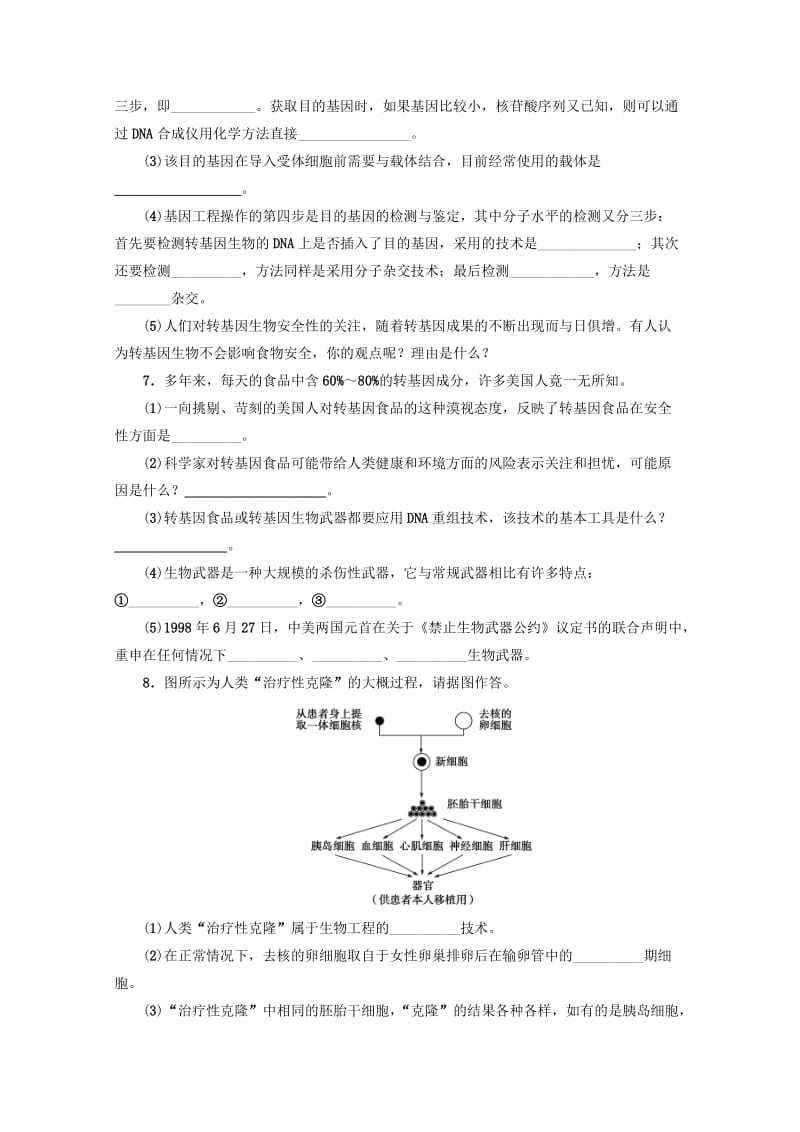 2019-2020年高二生物知识点集锦（81）新人教版选修.doc_第2页