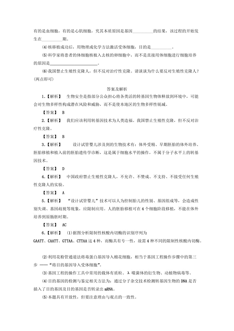 2019-2020年高二生物知识点集锦（81）新人教版选修.doc_第3页