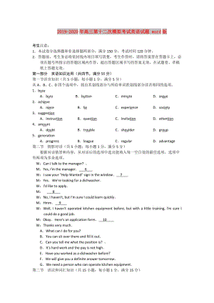 2019-2020年高三第十二次模擬考試英語試題 word版.doc