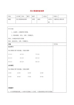 五年級數(shù)學上冊 第3單元《小數(shù)除法》用計算器探索規(guī)律導學案1 新人教版.doc