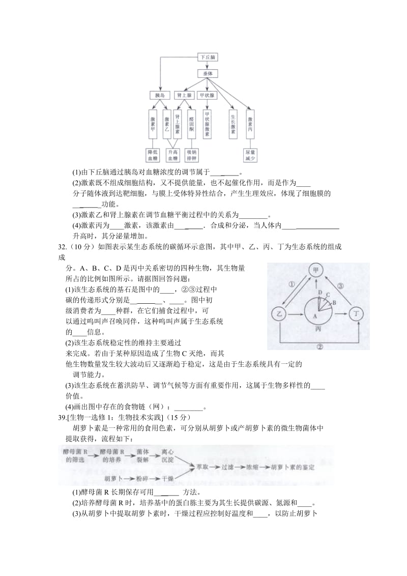 2019-2020年高三诊断性大联考（一）理综生物试题 含解析.doc_第3页