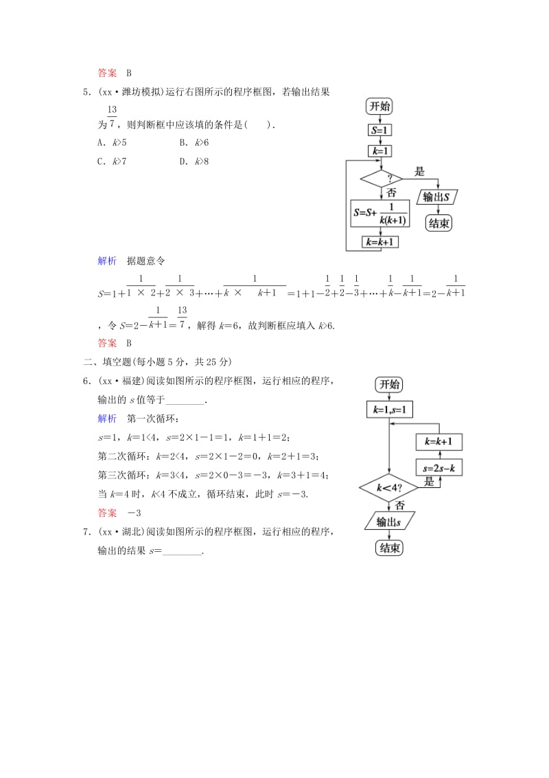 2019-2020年高考数学 第十二篇 第4讲 程序框图与算法语句限时训练 新人教A版.doc_第3页