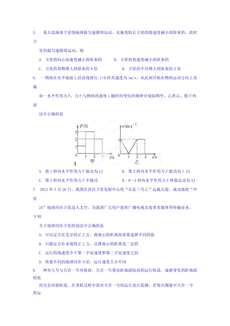 2019-2020年高一年级下学期期末考试物理试题 含答案.doc_第2页