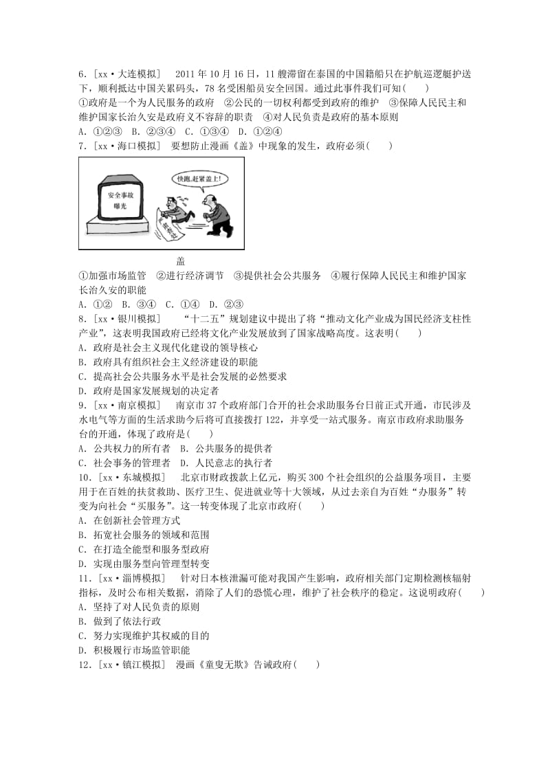 2019-2020年高中政治 2.3我国政府是人民的政府同步检测 新人教版必修2.doc_第2页