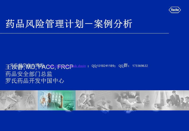 药品风险管理计划案例分析.ppt_第1页