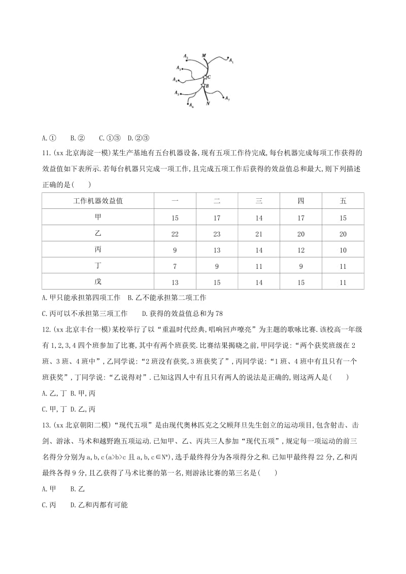 2019年高考数学一轮复习第十一章复数算法推理与证明第三节合情推理与演绎推理夯基提能作业本文.doc_第3页