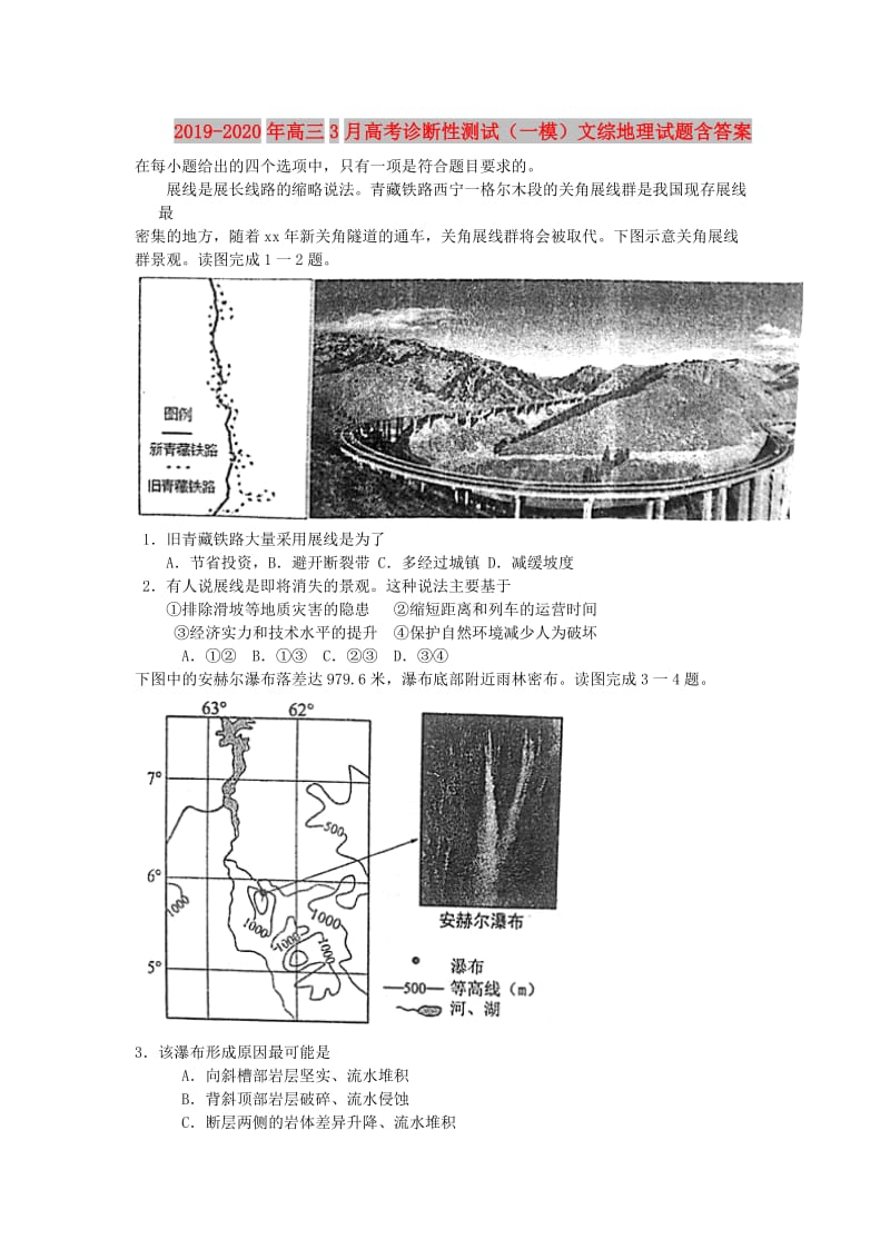 2019-2020年高三3月高考诊断性测试（一模）文综地理试题含答案.doc_第1页