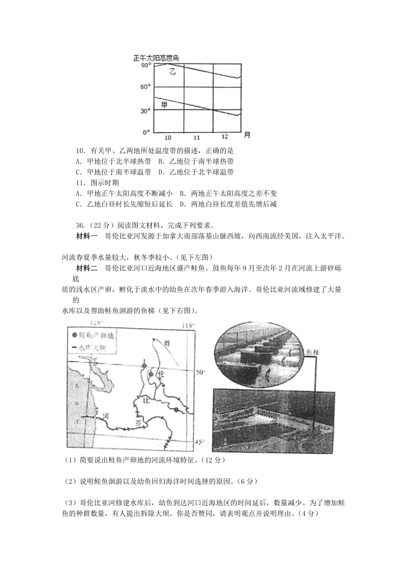 2019-2020年高三3月高考诊断性测试（一模）文综地理试题含答案.doc_第3页