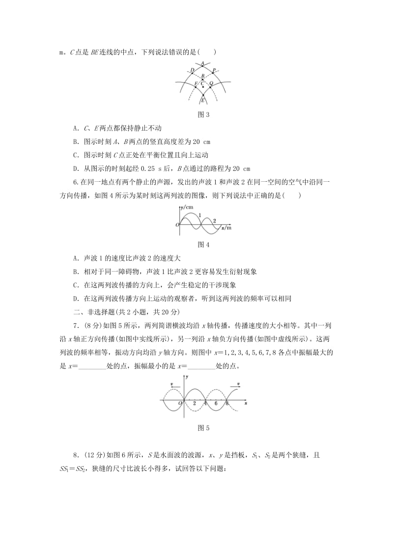 2019-2020年高中物理课时跟踪检测七波的干涉和衍射多普勒效应及其应用鲁科版.doc_第2页