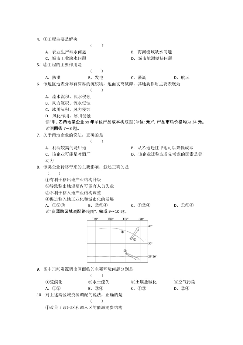 2019-2020年高三10月份阶段性检测试题地理.doc_第2页