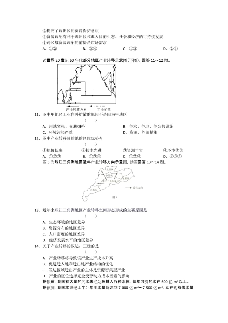 2019-2020年高三10月份阶段性检测试题地理.doc_第3页