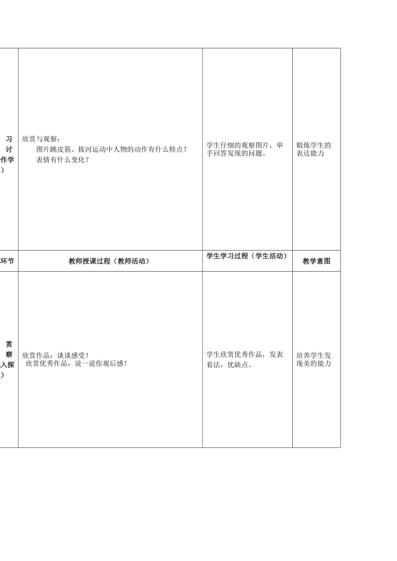 2019春三年级美术下册 第3单元 我和我的伙伴 第9课《课外活动的小伙伴》教案 岭南版.doc_第2页