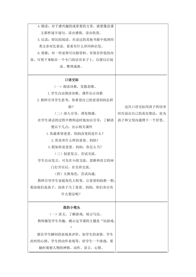 2019春三年级语文下册 第四单元《综合学习四》教学设计 冀教版.doc_第3页