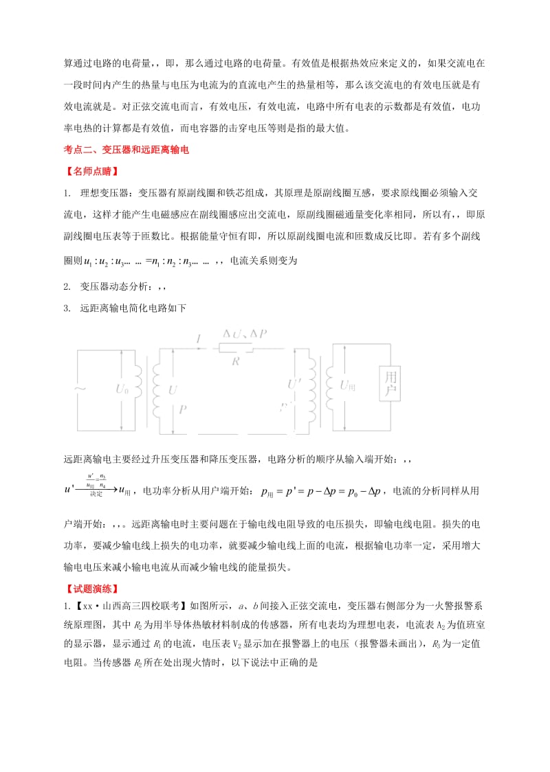 2019-2020年高考物理 专题10 交变电流（含解析）.doc_第2页