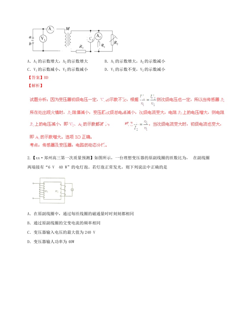 2019-2020年高考物理 专题10 交变电流（含解析）.doc_第3页