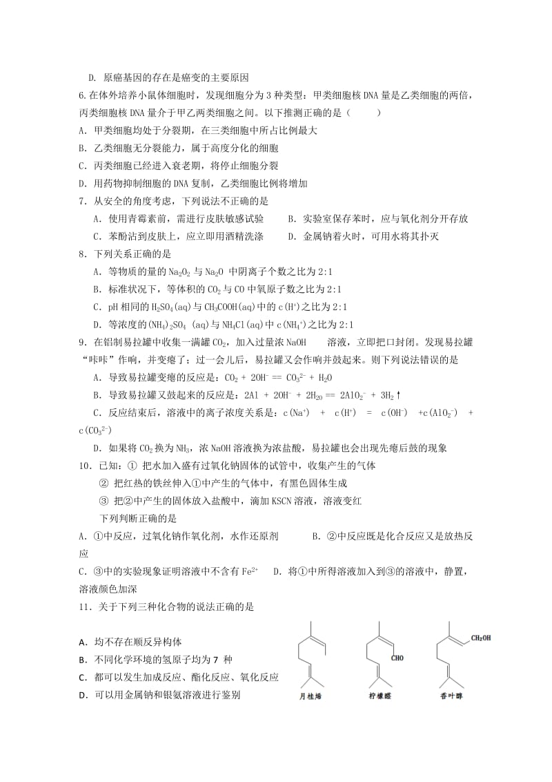 2019-2020年高三第二次理综强化训练试题 含答案.doc_第2页