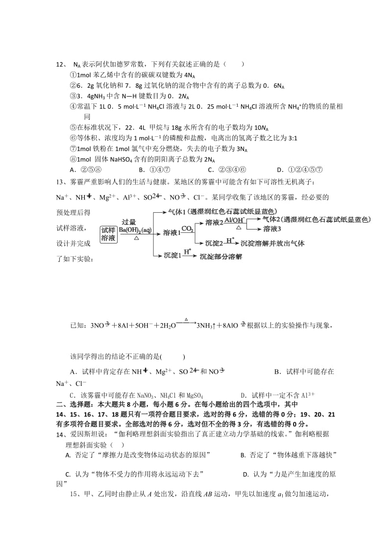 2019-2020年高三第二次理综强化训练试题 含答案.doc_第3页