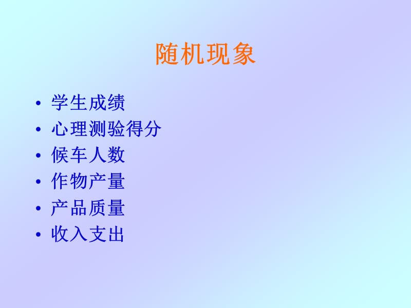 心理统计学咨询培训.ppt_第3页