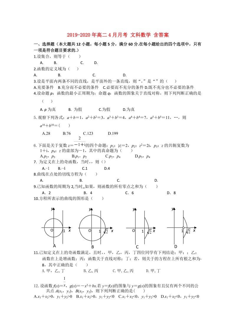 2019-2020年高二4月月考 文科数学 含答案.doc_第1页