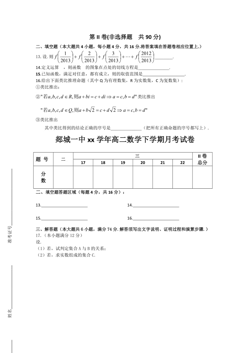 2019-2020年高二4月月考 文科数学 含答案.doc_第2页