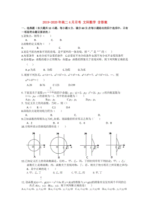 2019-2020年高二4月月考 文科數(shù)學 含答案.doc