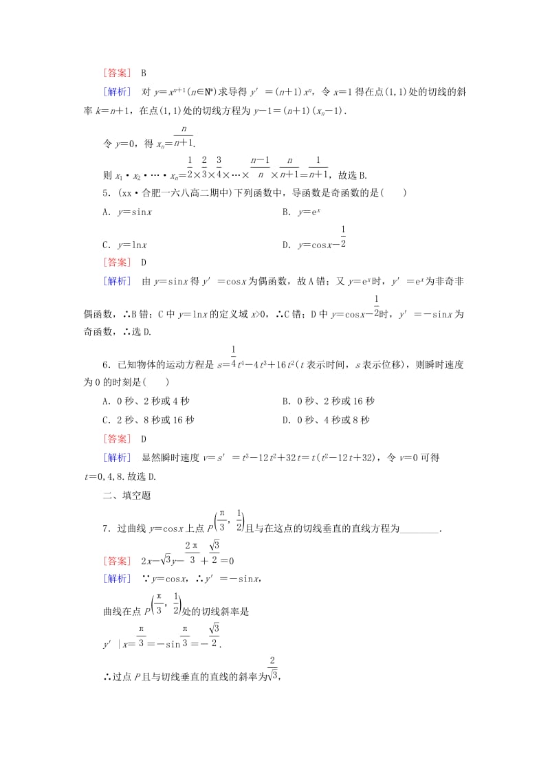 2019年高中数学 1.2.2 第1课时基本初等函数的导数公式及导数的运算法则(一)同步测试 新人教A版选修2-2.doc_第2页