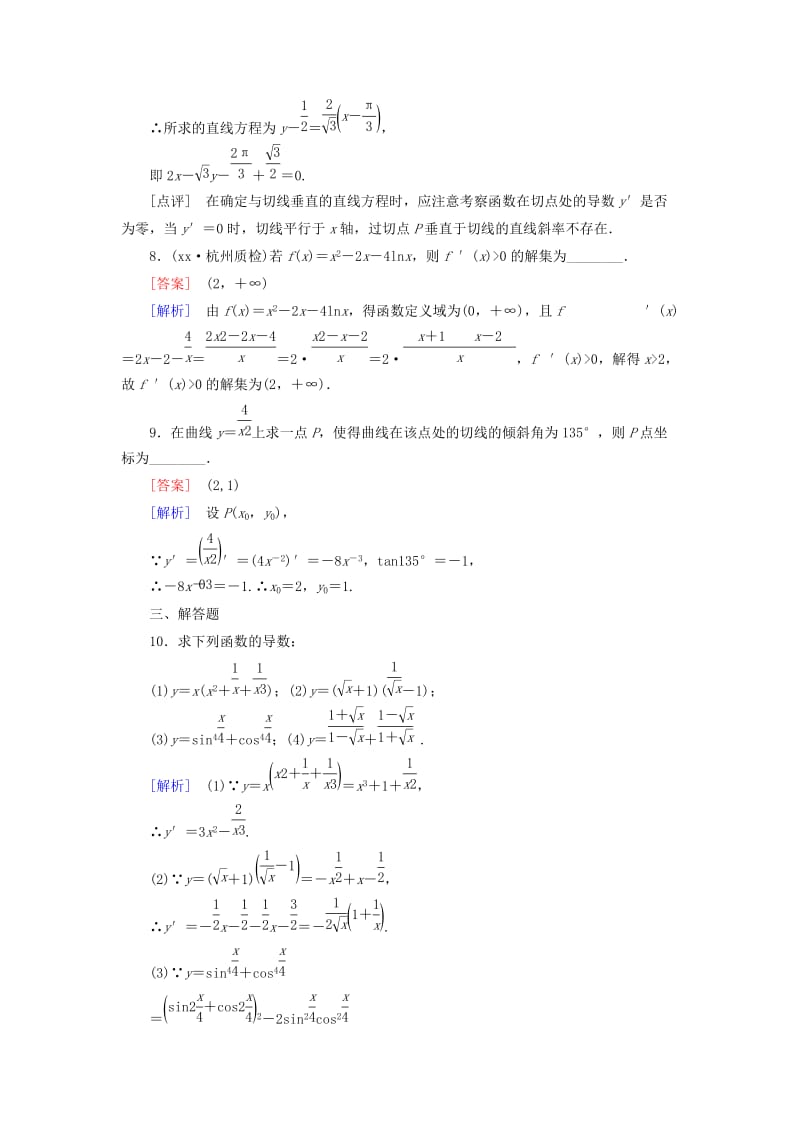 2019年高中数学 1.2.2 第1课时基本初等函数的导数公式及导数的运算法则(一)同步测试 新人教A版选修2-2.doc_第3页