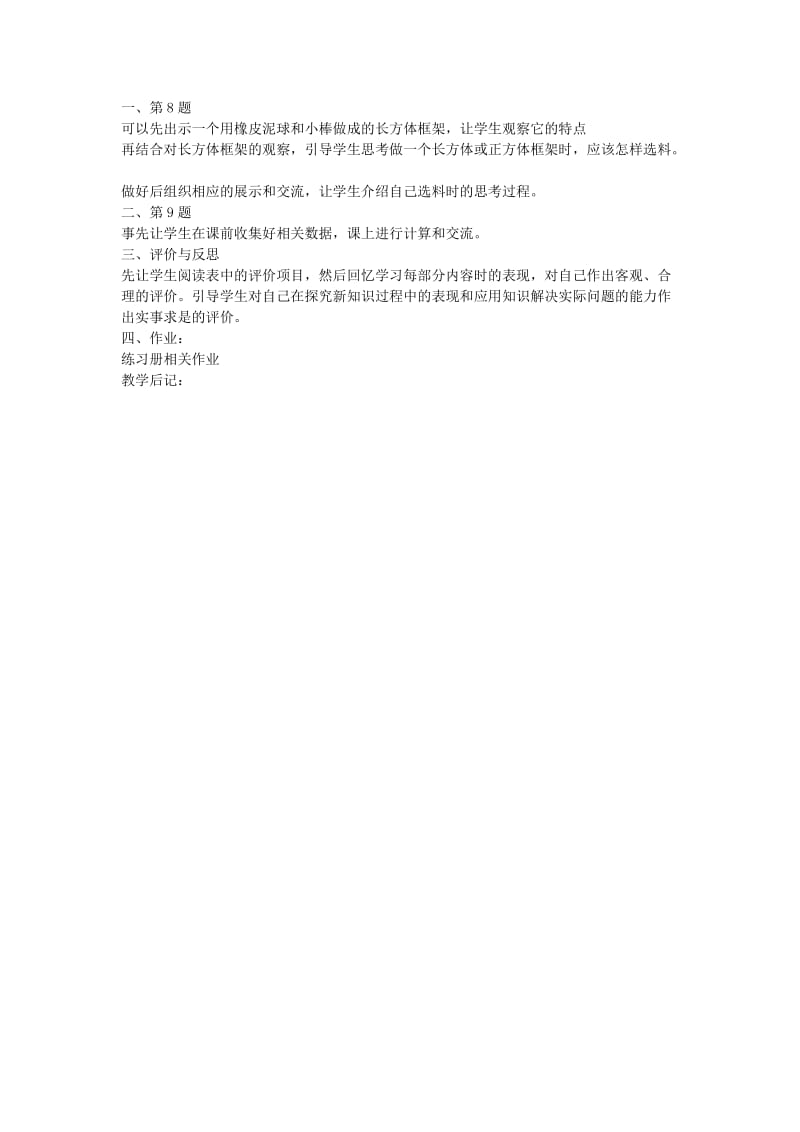 六年级数学上册 二 长方体和正方体整理与练习教案1 苏教版.doc_第3页