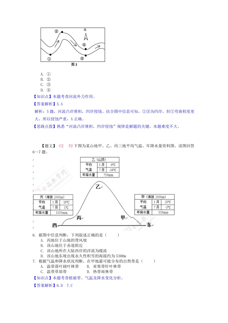 2019-2020年高三地理联考试题（含解析）湘教版.doc_第3页