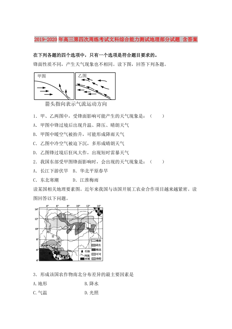 2019-2020年高三第四次周练考试文科综合能力测试地理部分试题 含答案.doc_第1页