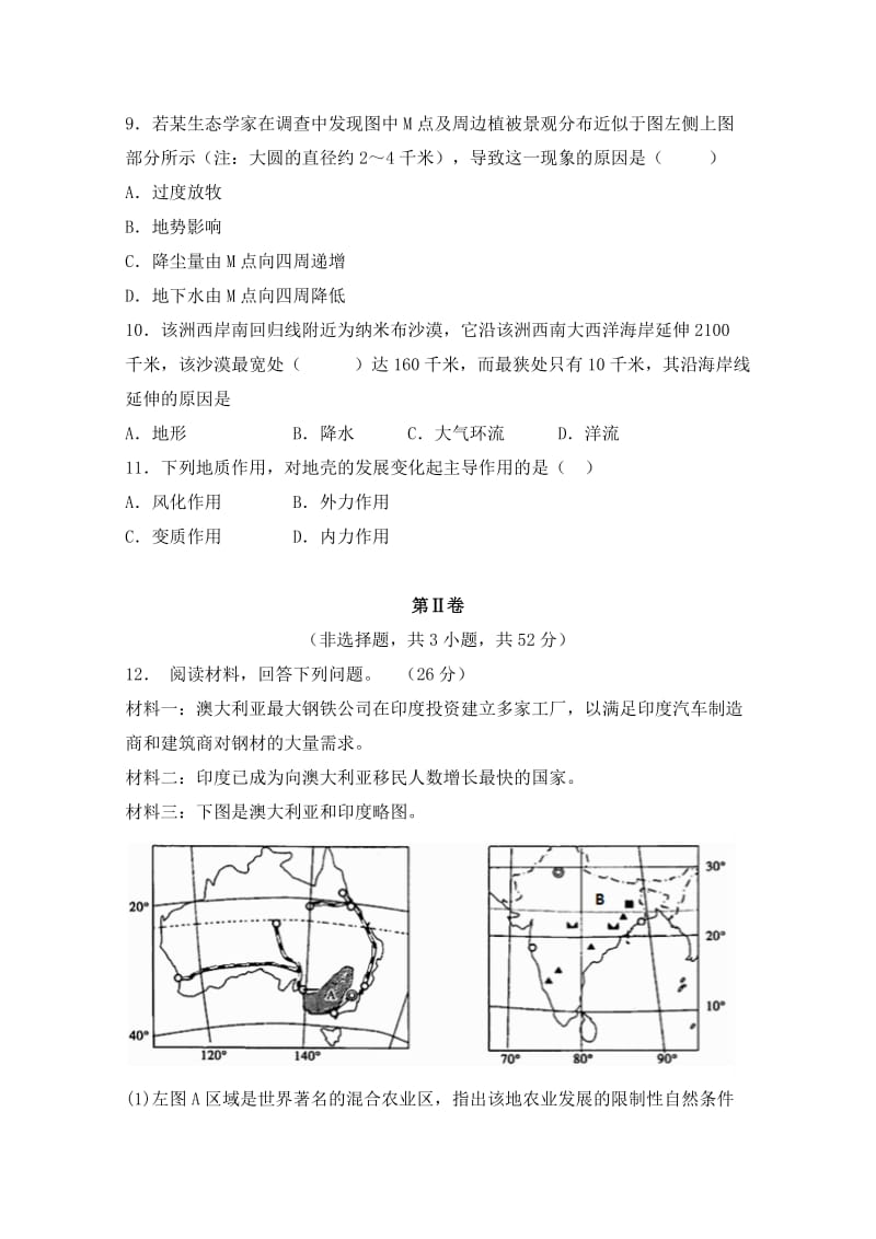 2019-2020年高三第四次周练考试文科综合能力测试地理部分试题 含答案.doc_第3页